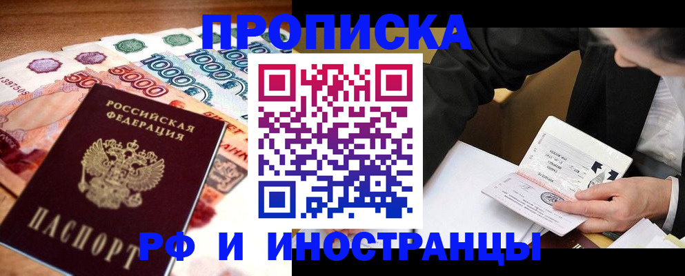 временная регистрация надежно в Агиделе