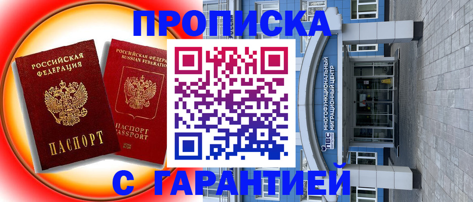 временная регистрация 2025 в Агиделе